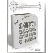 ნინო ღამბაშიძე – ქართული ლიტერატურის სწავლების თეორია და პრაქტიკა
